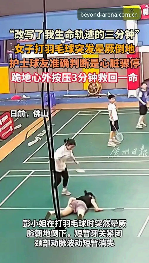 埃里克森球场晕倒事件回放操作教程：从安博体育平台了解心脏除颤器的真实表现